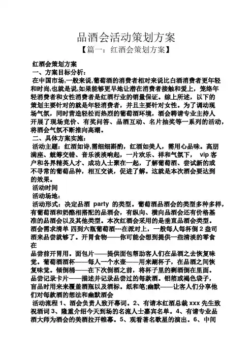 品酒会活动策划方案