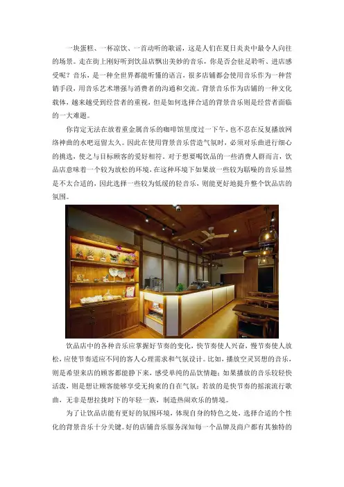用背景音乐营造惬意的饮品店氛围
