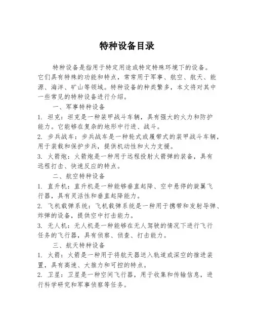 特种设备目录