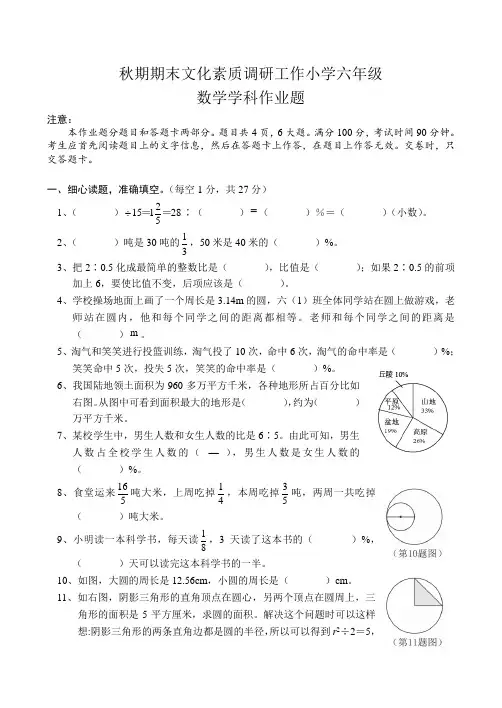 人教版六年级数学上学期期末文化素质调研试题