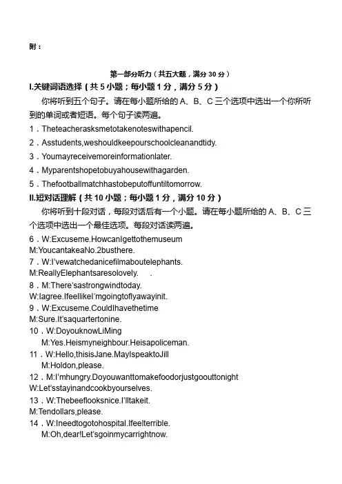2014年安徽省中考英语试卷及答案(附听力原文)