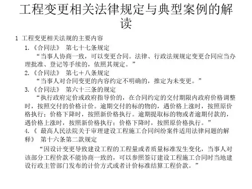 工程变更相关法律规定与典型案例