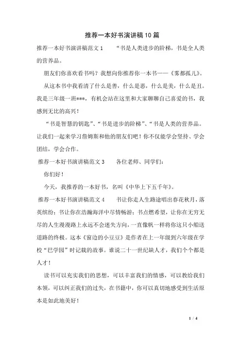 推荐一本好书演讲稿10篇