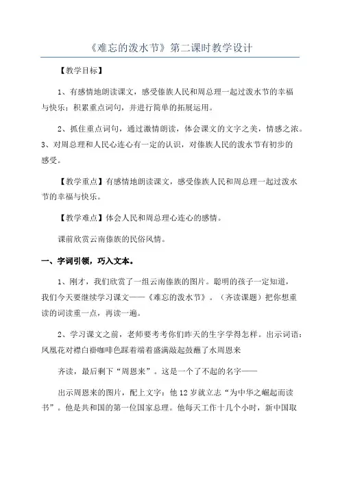《难忘的泼水节》第二课时教学设计
