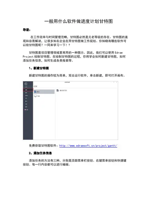 一般用什么软件做进度计划甘特图