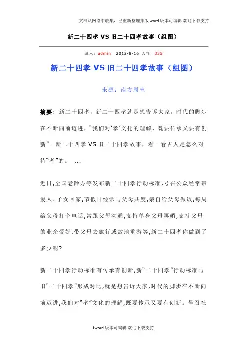 新二十四孝VS旧二十四孝故事(组图)