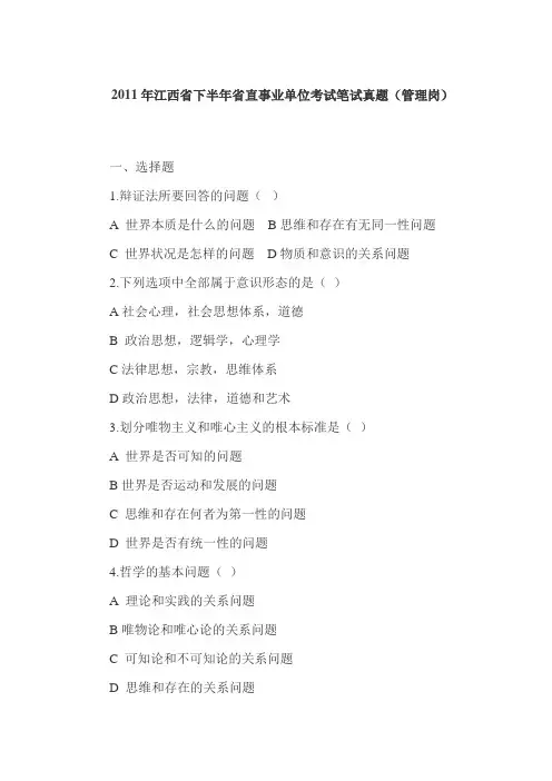 2011年江西省下半年省直事业单位考试笔试真题管理岗