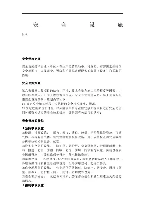 安全设施定义及分类