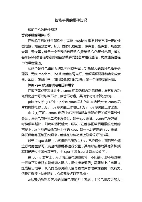 智能手机的硬件知识