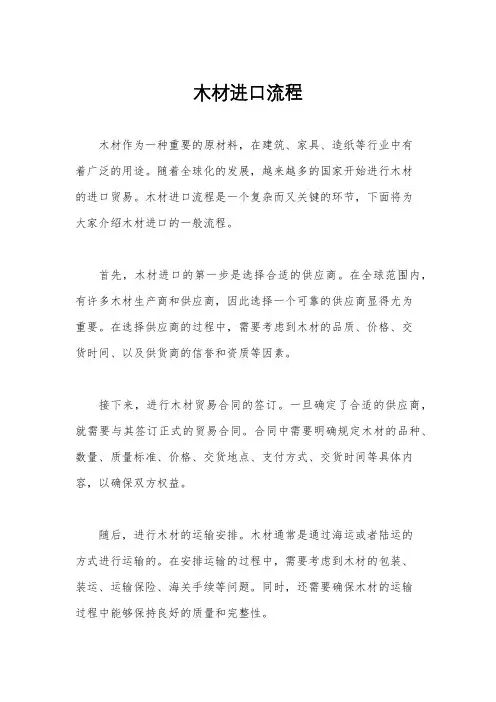 木材进口流程
