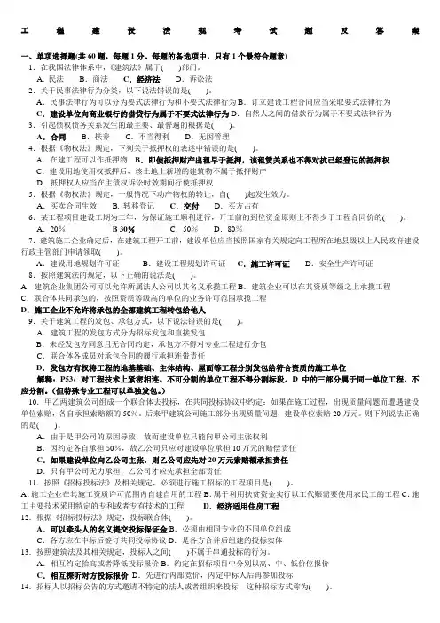 工程建设法规考试题及答案
