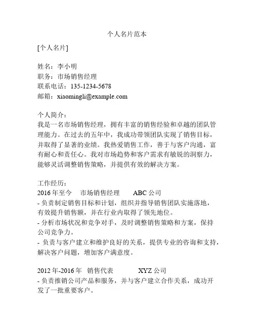 个人名片范本