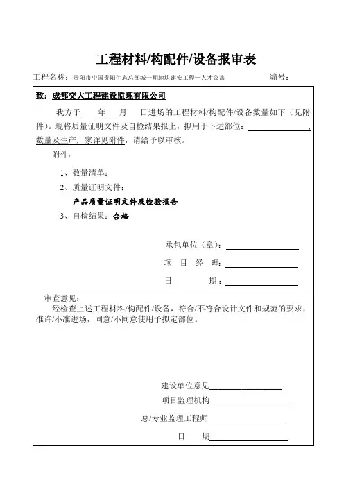 材料报审表模板
