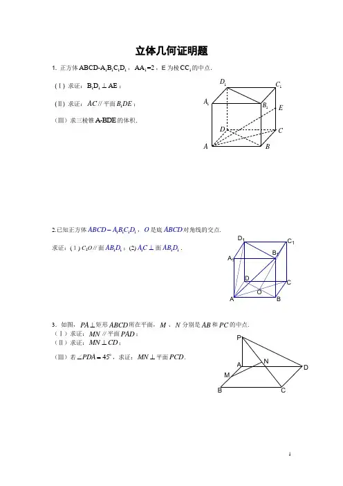 立体几何文科常考证明题汇总