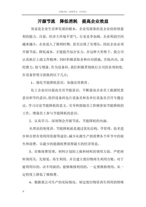 开源节流降低消耗提高企业效益