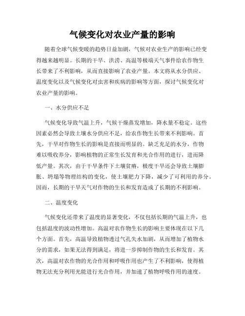 气候变化对农业产量的影响