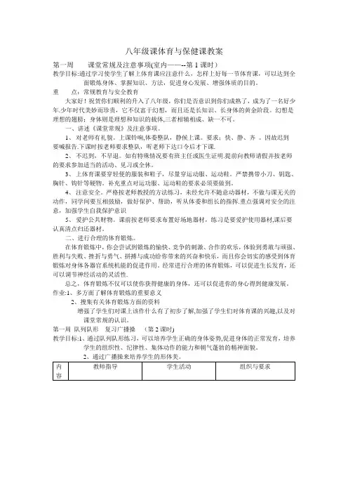 初中八年级体育与健康课教案(全)