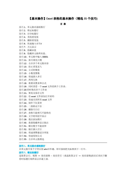 Excel表格的基本操作(精选35个技巧)