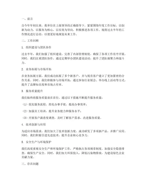 站点半年工作总结