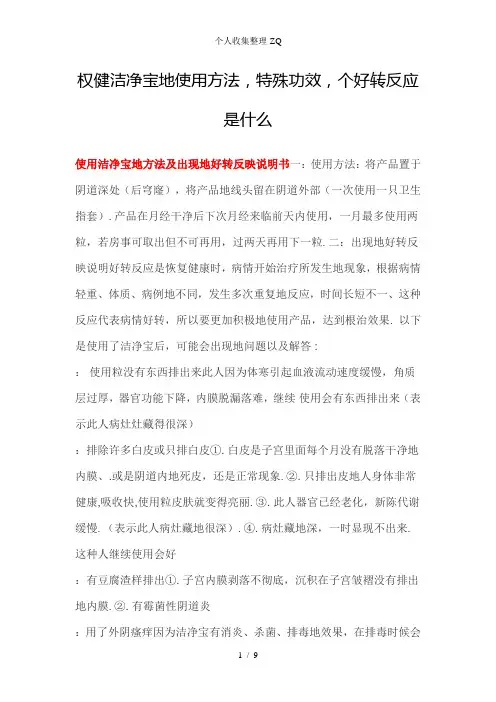 权健洁净宝使用方法与好转反应
