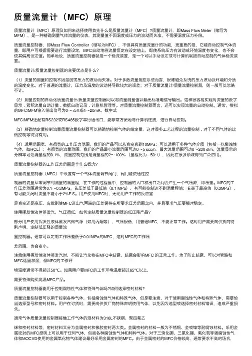 质量流量计（MFC）原理