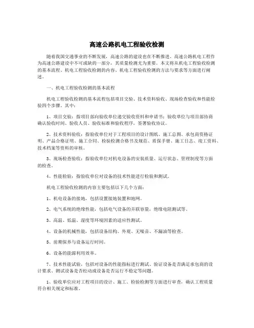 高速公路机电工程验收检测