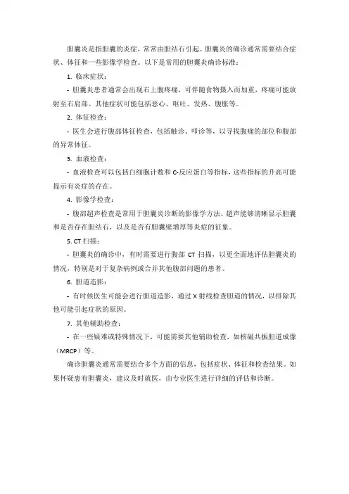 胆囊炎确诊标准