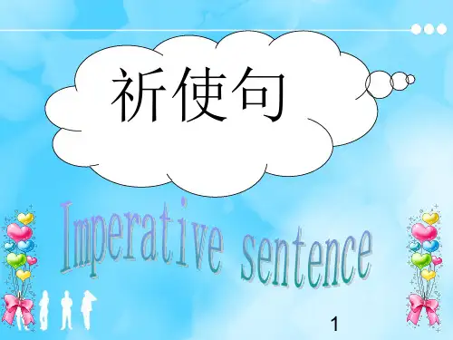 祈使句微课ppt课件