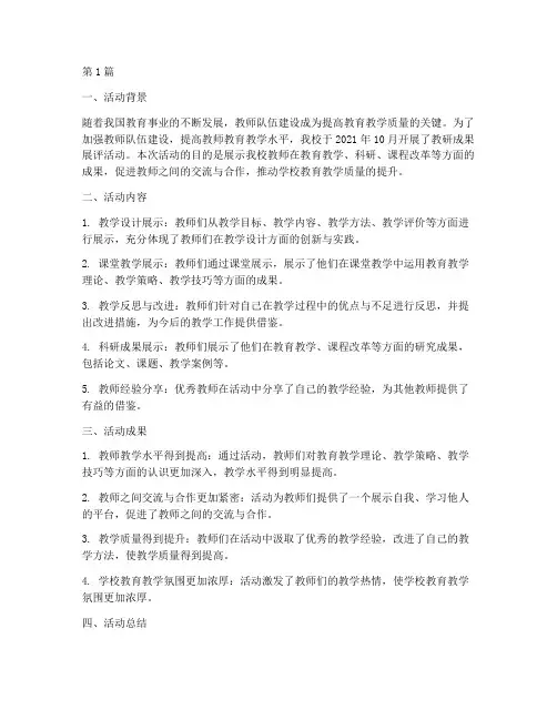 教研成果展评活动总结(3篇)