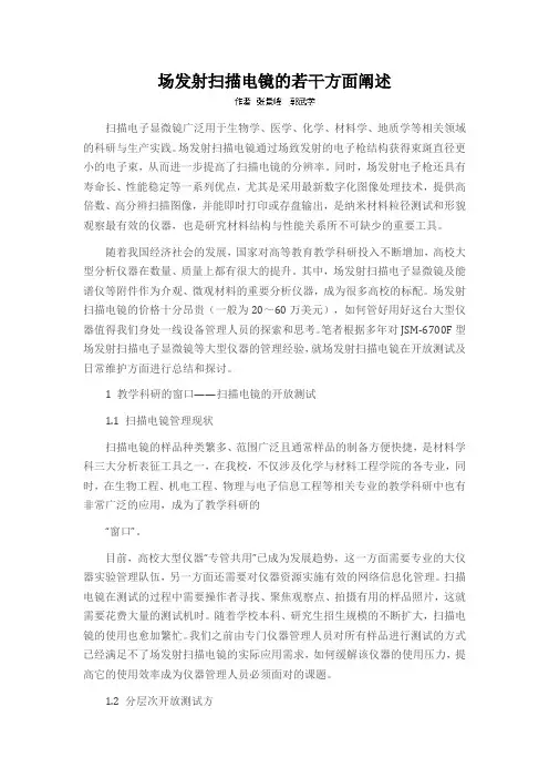 场发射扫描电镜的若干方面阐述