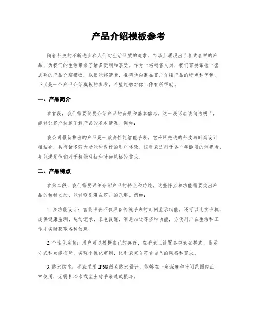 产品介绍模板参考