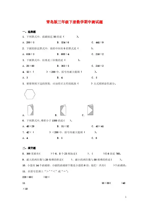青岛版三年级下册数学期中测试卷及答案