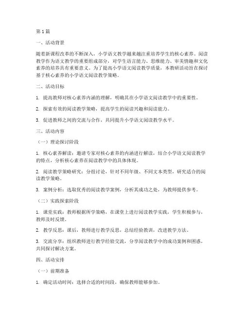 学术性论文教研活动方案(3篇)