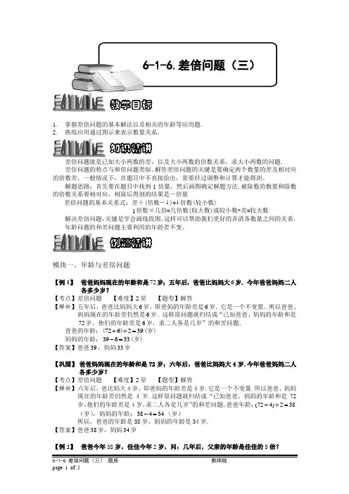 小学奥数：差倍问题(三).专项练习及答案解析