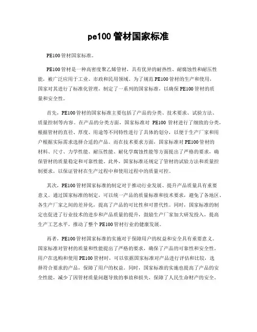 pe100管材国家标准