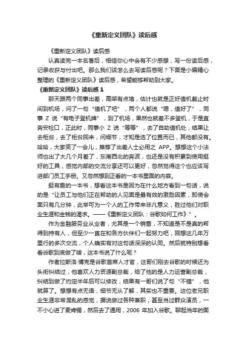《重新定义团队》读后感