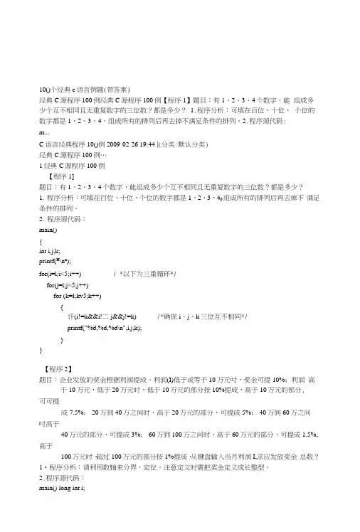 100个经典c语言例题(带答案).docx
