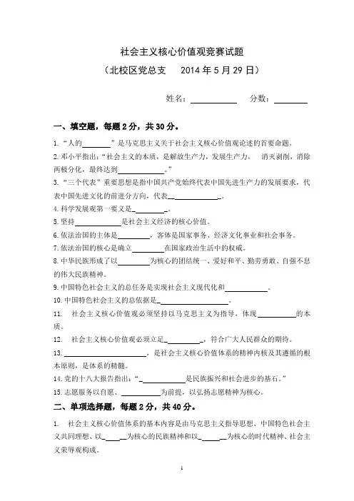 社会主义核心价值观和精神文明建设知识竞赛试题(附答案)