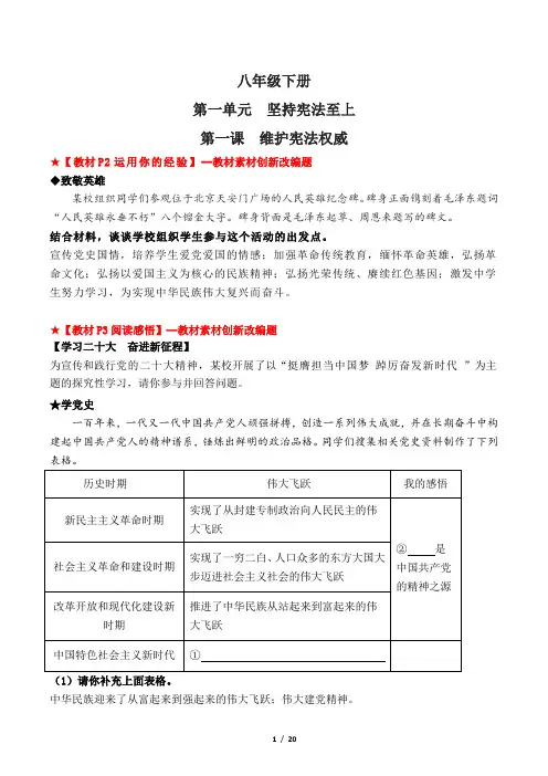 2024年中考道德与法治总复习教材素材创新改编试题训练(8下)