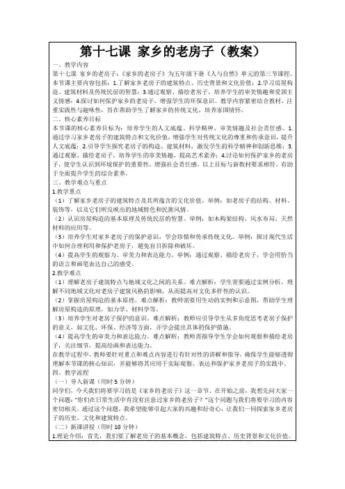 第十七课家乡的老房子(教案)
