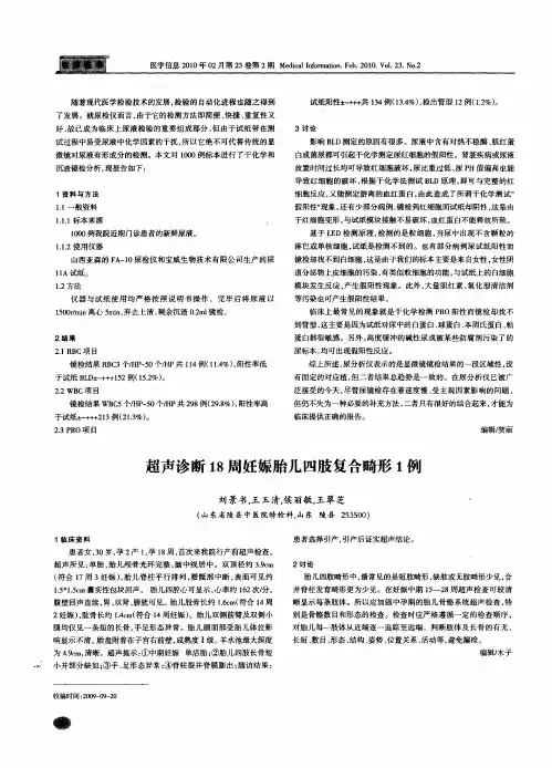 超声诊断18周妊娠胎儿四肢复合畸形1例