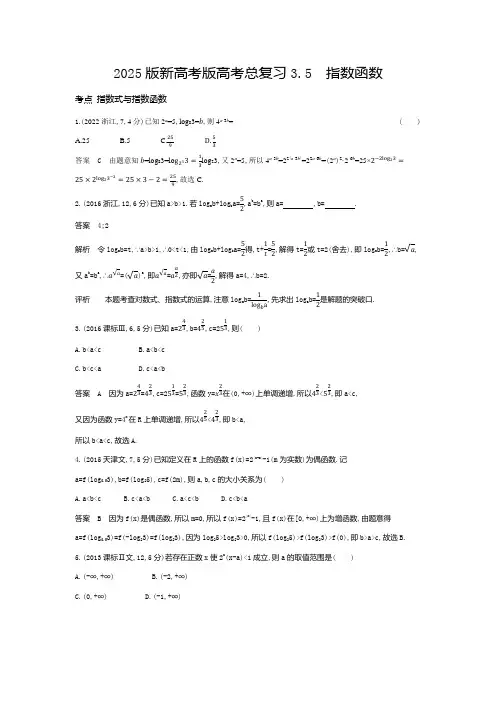 2025版新高考版高考总复习数学指数函数(十年高考)