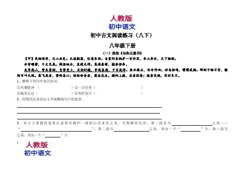 初中古文阅读练习及答案(4)