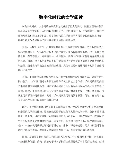 数字化时代的文学阅读