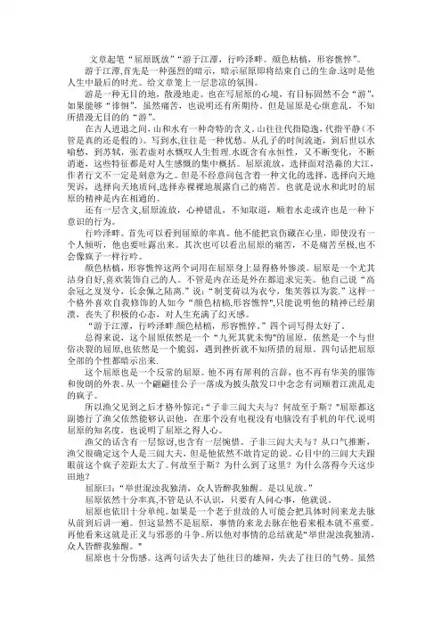 《渔父》赏析