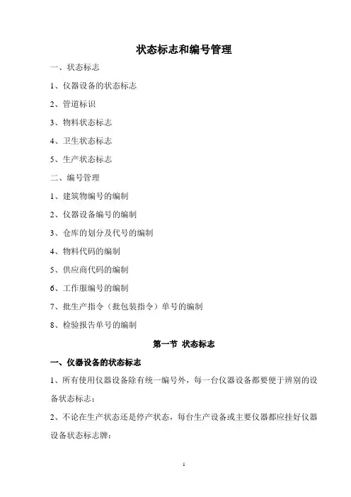 药品状态标志和编号管理