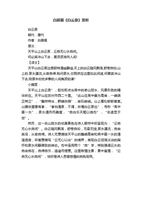 白居易《白云泉》赏析