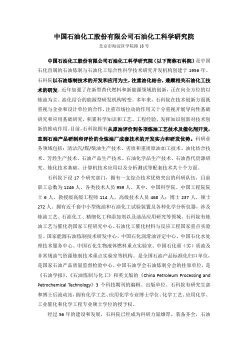 石科院介绍
