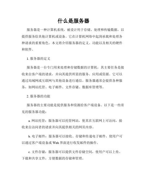 什么是服务器
