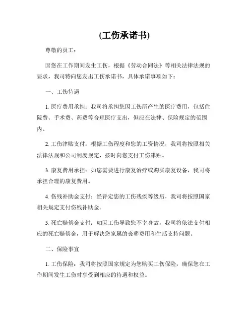 (工伤承诺书)